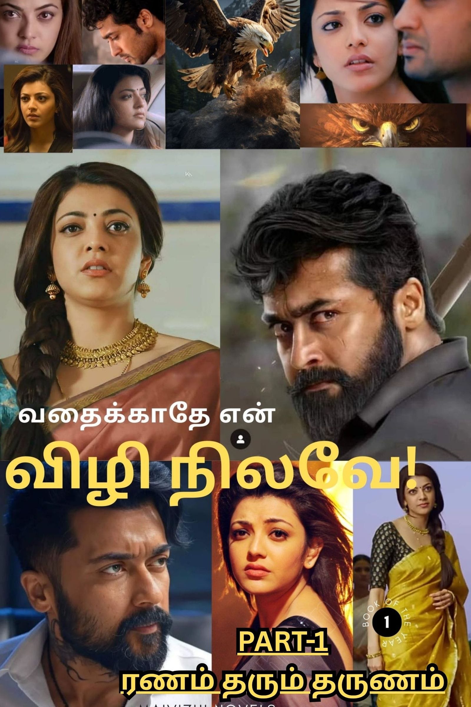 வதைக்காதே என் விழிநிலவே 🌙